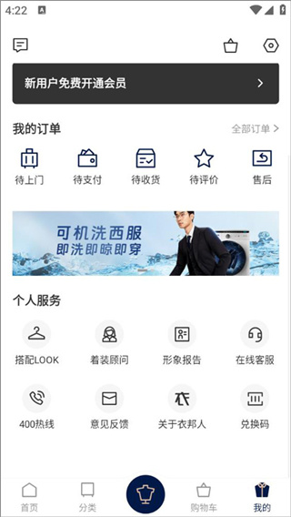 衣邦人服装私人定制