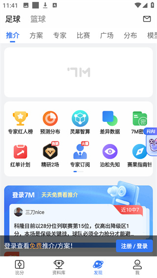 7M足球即时比分