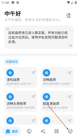 画质侠画质助手