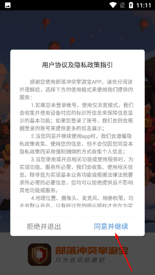 部落冲突掌游宝