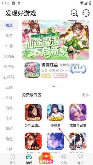 乐嗨嗨游戏盒子