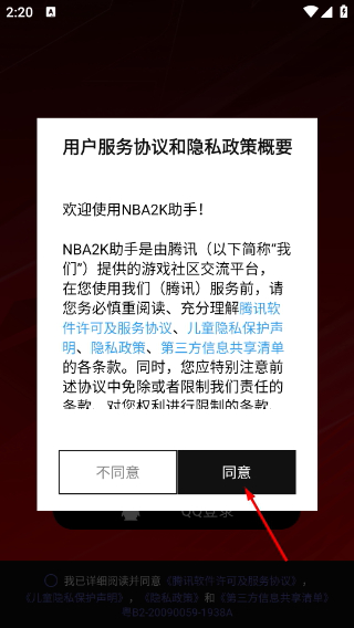 NBA2K助手