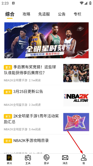 NBA2K助手