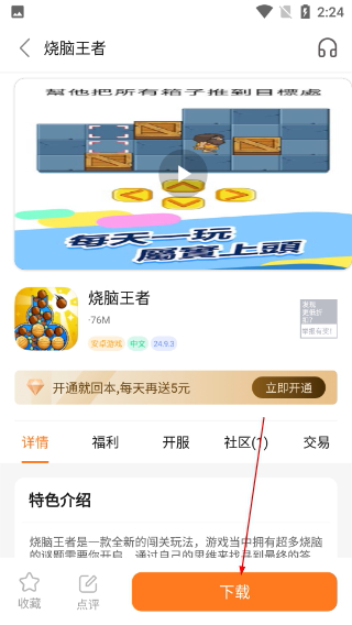 超玩游戏盒最新版本