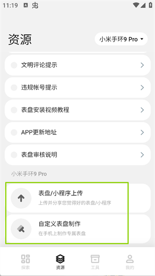 表盘自定义工具