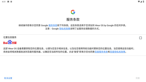 Wear OS by Google谷歌