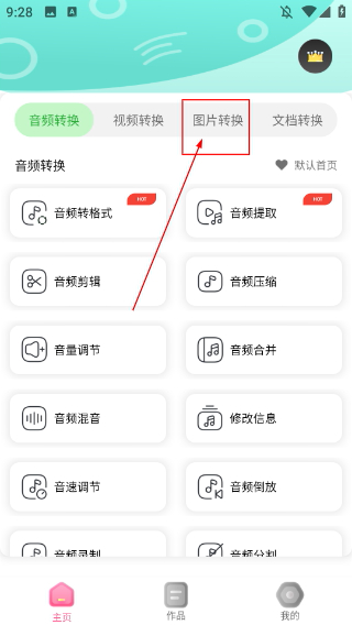 格式转换全能王