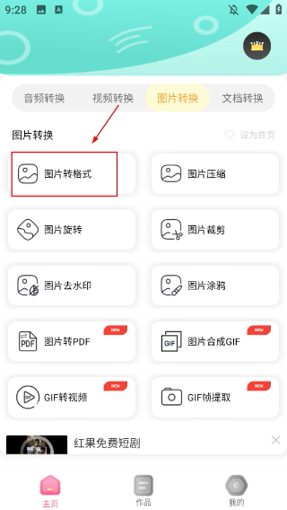 格式转换全能王