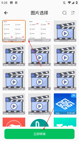 格式转换全能王