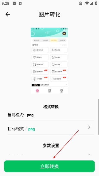 格式转换全能王