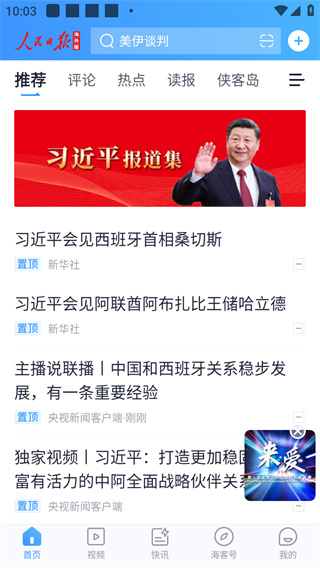 人民日报海外版