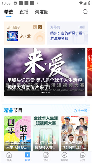 人民日报海外版