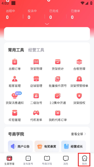 掌上商软最新版本