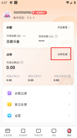 掌上商软最新版本