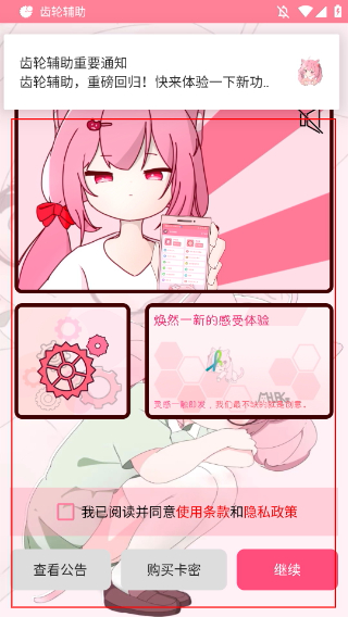 齿轮辅助粉色版