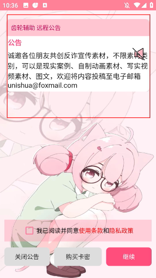 齿轮辅助粉色版