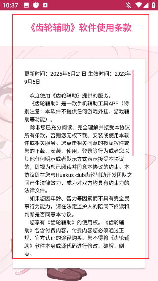 齿轮辅助粉色版