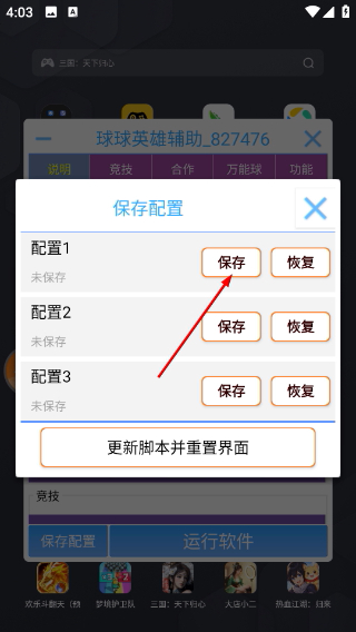 球球英雄辅助器