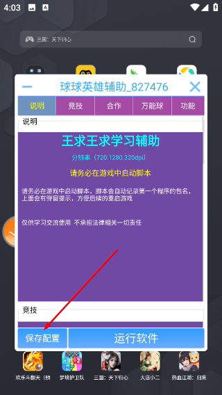 球球英雄辅助器