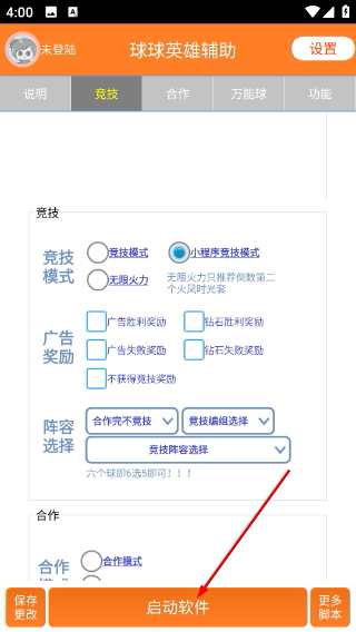 球球英雄辅助器