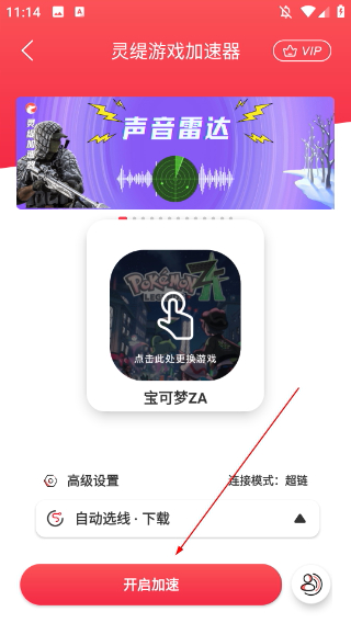 灵缇游戏加速器