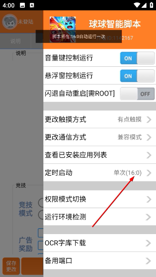 球球英雄辅助器脚本