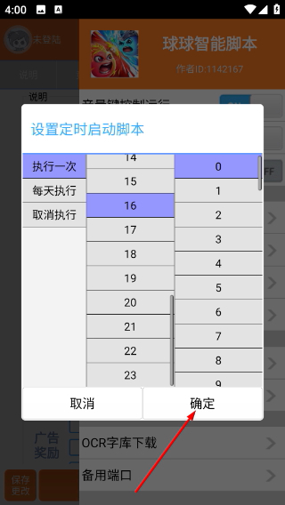 球球英雄辅助器脚本