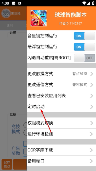 球球英雄辅助器脚本
