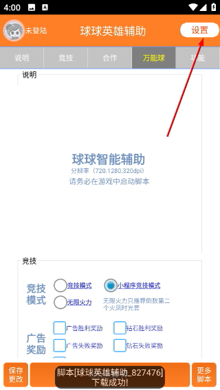 球球英雄辅助器脚本