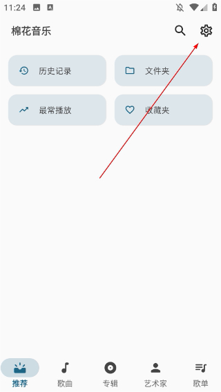 棉花音乐播放器