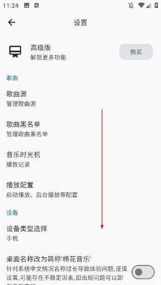 棉花音乐播放器