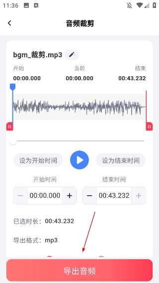 嗨格式音频转换器