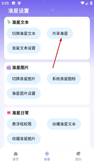 准星精灵大师最新版