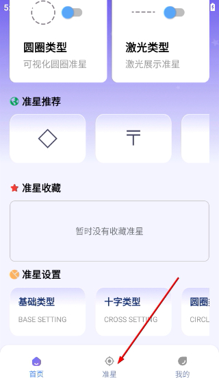 准星精灵大师最新版