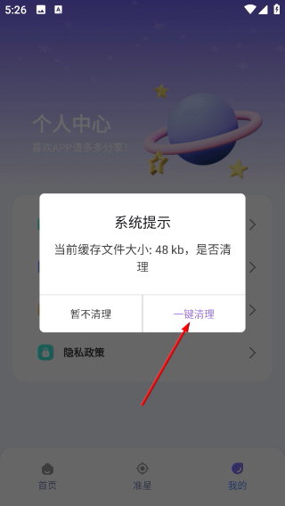准星精灵大师无广告