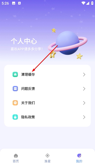 准星精灵大师无广告