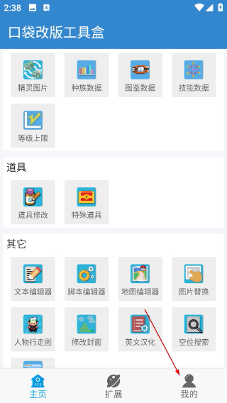 口袋改版工具盒