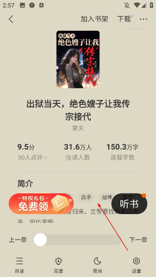 速读免费阅读小说