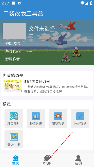 口袋改版工具盒最新版