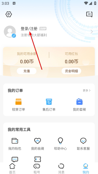 虚贝租号极速版