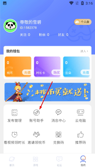 超级小悟云游戏