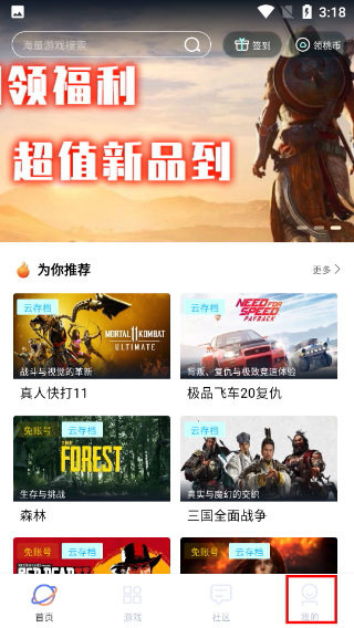 超级小悟云游戏免费版