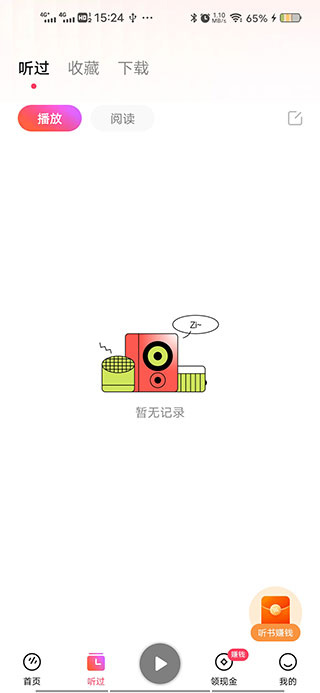 番茄音乐(原畅听音乐)