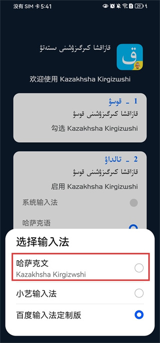 Kazakhsha Kirgizwshi