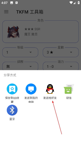 TKFM工具箱最新版本