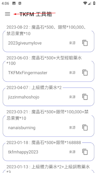 TKFM工具箱最新版本