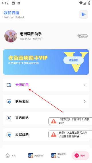 老街画质助手免费版