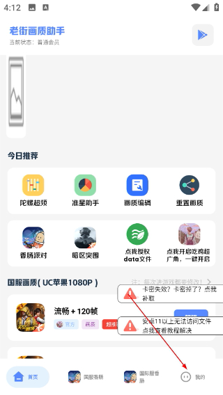 老街画质助手免费版