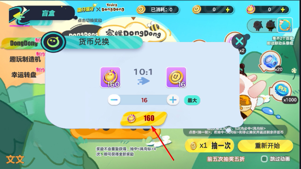 蛋仔派对送皮肤模拟器