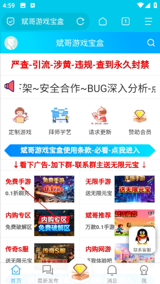 斌哥游戏宝盒最新版